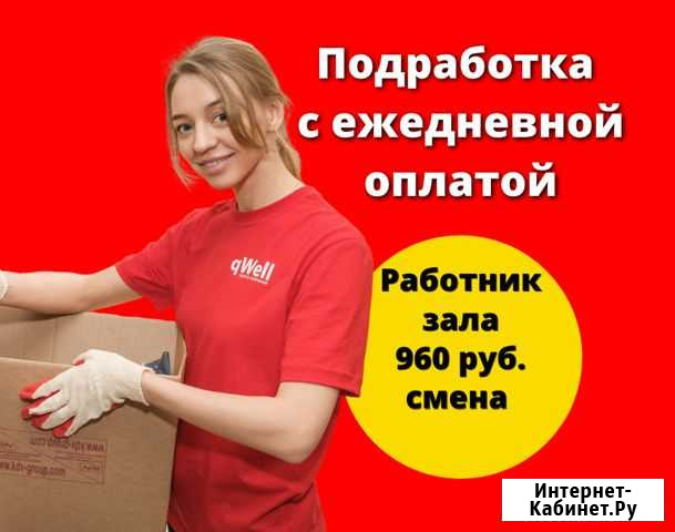 Подработка. Работник зала. С ежедневной оплатой Шахты - изображение 1