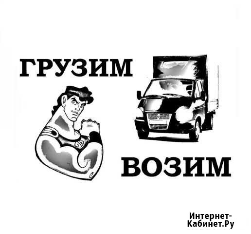 Трезвые Грузчики и Разнорабочие, сборка мебели Барнаул - изображение 1