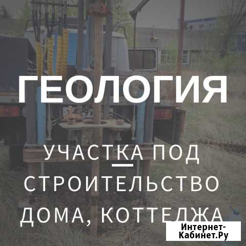 Геология участка под строительство дома, коттеджа Энгельс - изображение 1