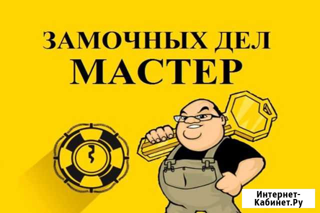 Вскрытие замков авто, квартир, гаражей, сейфов Кемерово - изображение 1