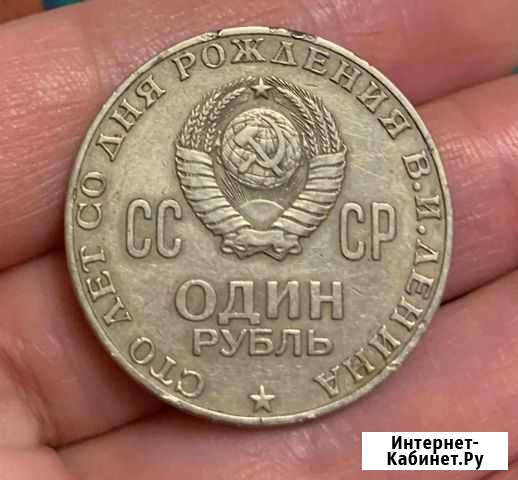 Юбилейные рубли СССР Магнитогорск - изображение 1