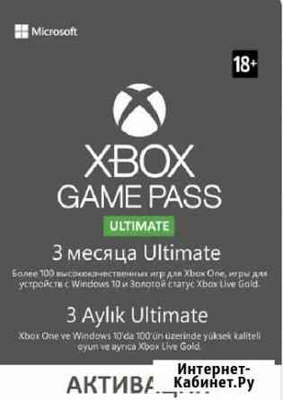 Xbox Game Pass Ultimate 3 месяца (Активация) Trial Рязань