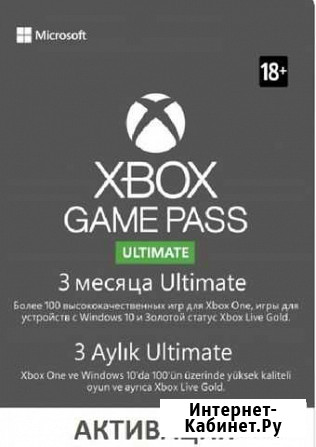 Xbox Game Pass Ultimate 3 месяца (Активация) Trial Рязань - изображение 1