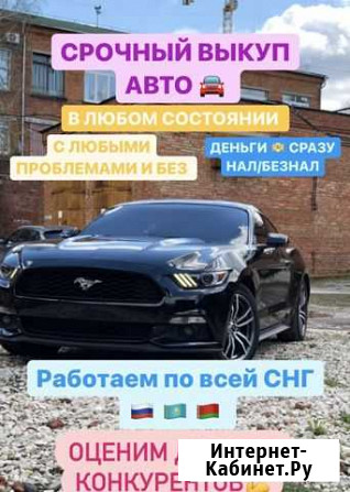 Срочный Выкуп Авто в Липецке и Липецкой обл Липецк - изображение 1