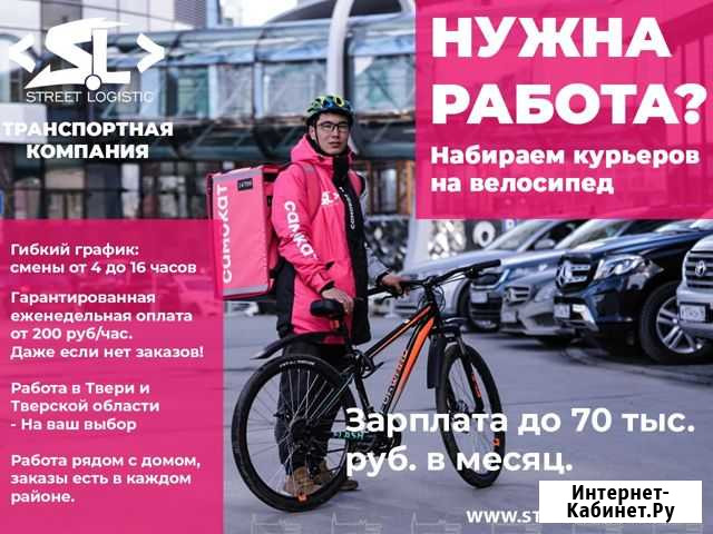 Курьер в Самокат Тверь - изображение 1