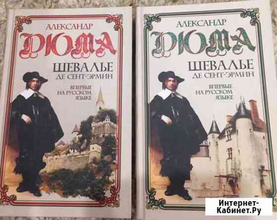 Книги А.Дюма Курск