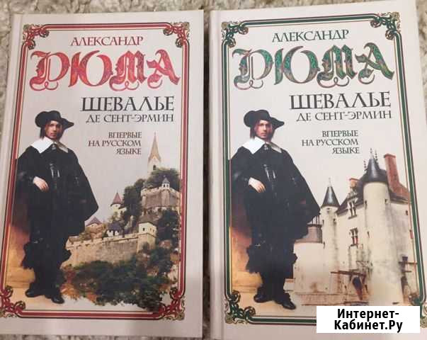Книги А.Дюма Курск - изображение 1