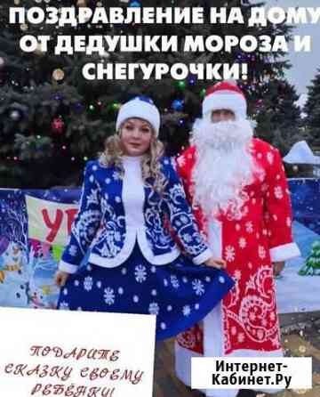 Поздравление деда мороза и снегурочки Светлоград