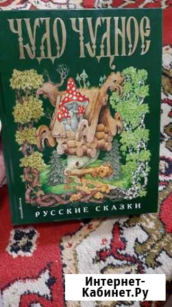 Книга Сказок Новая Курск - изображение 1