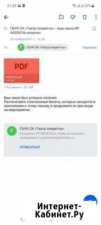 Билет на детский спектакль Щелкунчик, 26.12 Пятигорск - изображение 1