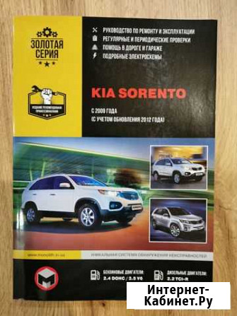 Руководство по ремонту и эксплуатации Kia Sorento Мурманск - изображение 1