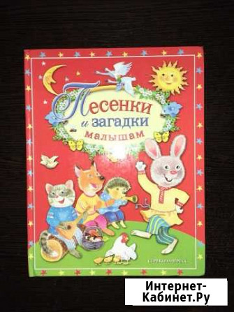 Книга для детей Новомосковск - изображение 1