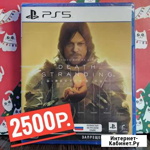 Death stranding directors cut PS5 Выкса - изображение 1