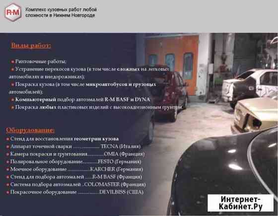 Рм - комплекс кузовных работ Нижний Новгород