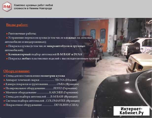 Рм - комплекс кузовных работ Нижний Новгород - изображение 1