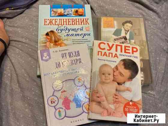 Книги для будущих родителей Химки