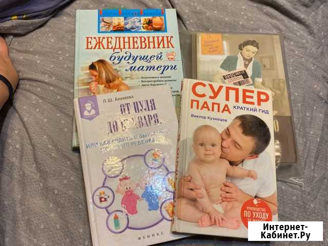 Книги для будущих родителей Химки - изображение 1