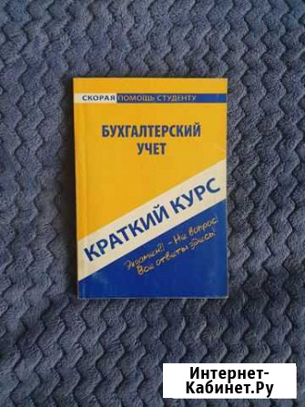 Бухгалтерский учет краткий курс Чита - изображение 1