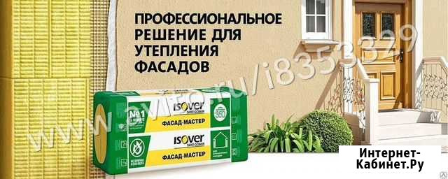 Базальтовый утеплитель под фасадную штукатурку Богородск - изображение 1
