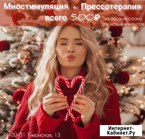 Аппаратный и ручной массаж на Тиманской Ухта - изображение 1
