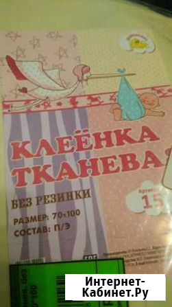 Тканевая клеенка детская Воронеж - изображение 1