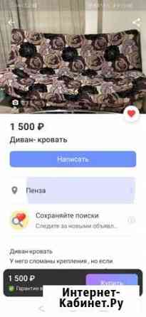 Диван Пенза