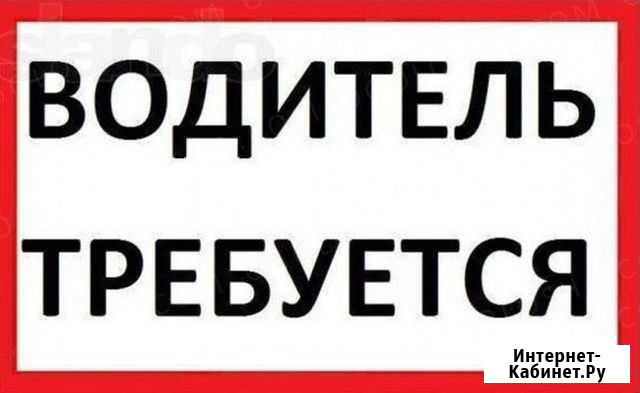 Водитель Североморск - изображение 1