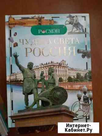 Сборник энциклопедий для детей Братск