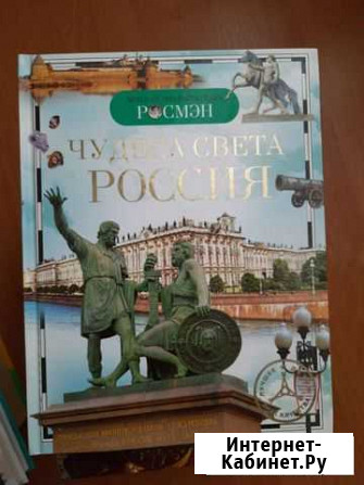 Сборник энциклопедий для детей Братск - изображение 1
