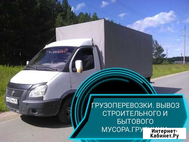 Грузоперевозки. Вывоз строит мусора. Грузчики Новосибирск - изображение 1
