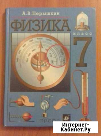 Учебник Физика 8 класс Ноябрьск - изображение 1