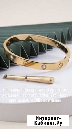 Браслет cartier love Нижний Новгород - изображение 1