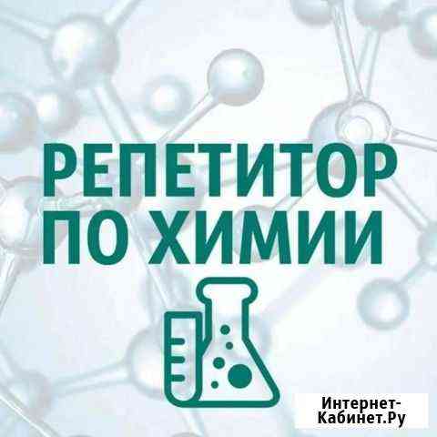 Репетитор Белгород