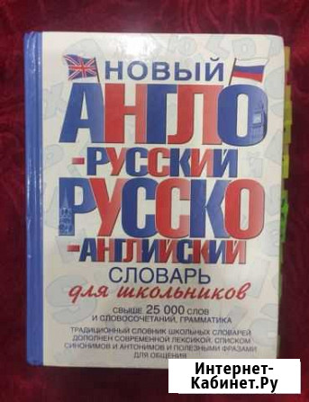 Английский словарь Симферополь - изображение 1