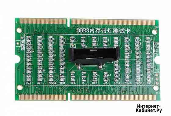 Тестер памяти DDR3 для ноутбука Челябинск