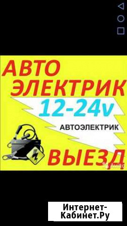 Автоэлектрик. Все виды работ. выезд Родники - изображение 1