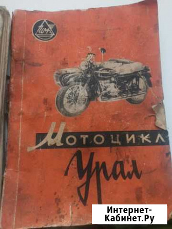 Книга по мотоциклу Ирбит - изображение 1