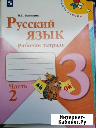 Рабочаятетрадьрусский и Математика 2 части Сыктывкар - изображение 1