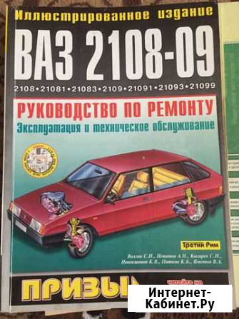 Руководство ваз 2108, 2109 Скопин - изображение 1
