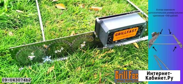 Комплект B2/Электровертел GrillFast 09-U43074b2 Малоярославец - изображение 1