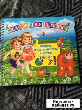 Веселые буквы (книга-игра), развивающая игра на сл Ярославль