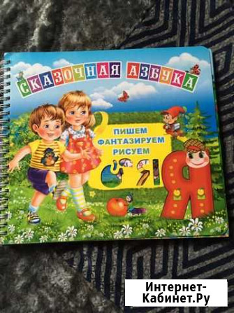 Веселые буквы (книга-игра), развивающая игра на сл Ярославль - изображение 1