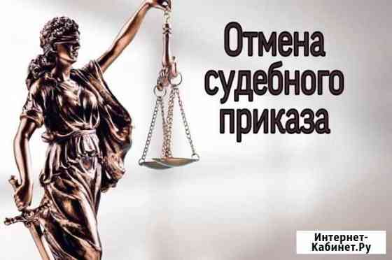 Юрист Омск