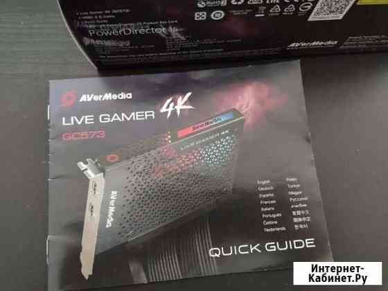 AverMedia live gamer gc573 4K Щеглово