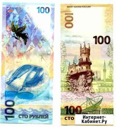 Крым fifa Сочи 100 рублей новые Уфа
