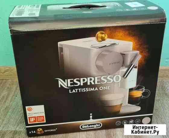 Кофемашина DeLonghi Nespresso Lattissima One Благовещенск