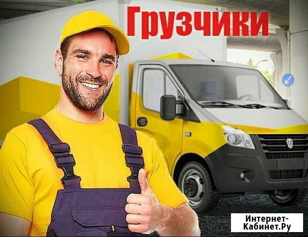 Грузоперевозки, грузчики, газели, самосвалы Ульяновск - изображение 1