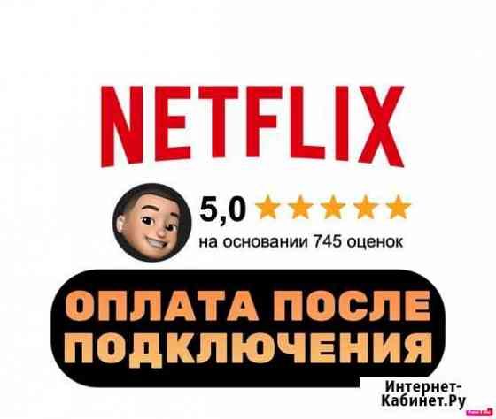 Подписка Netflix Премиум Ultra HD 4к на год Казань