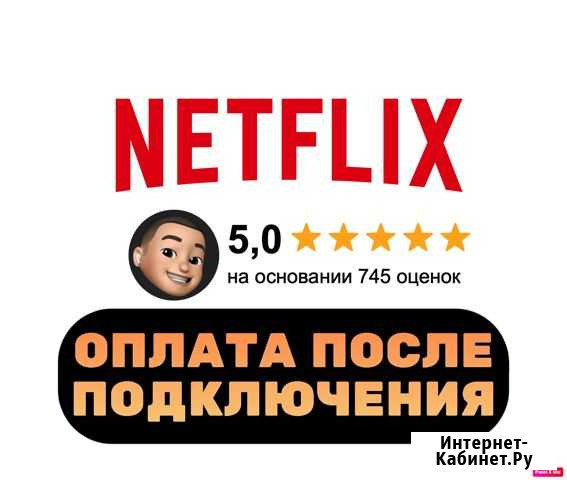 Подписка Netflix Премиум Ultra HD 4к на год Казань - изображение 1