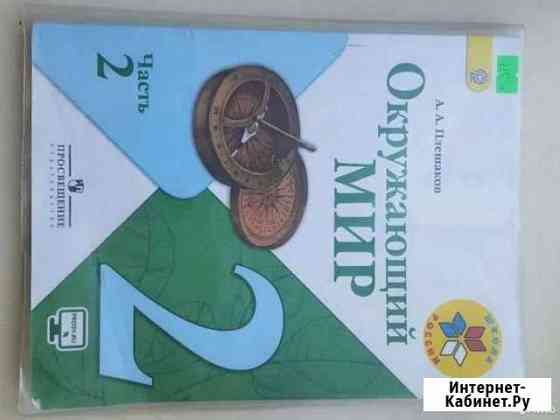 Учебники 2 класс школа россии Кемерово